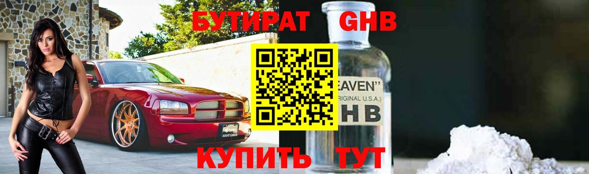 Усть-Лабинск  Бутик  Вход с VPN  Бутират оксибутират 