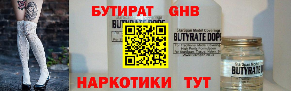 БУТИРАТ оксибутират Усть-Лабинск