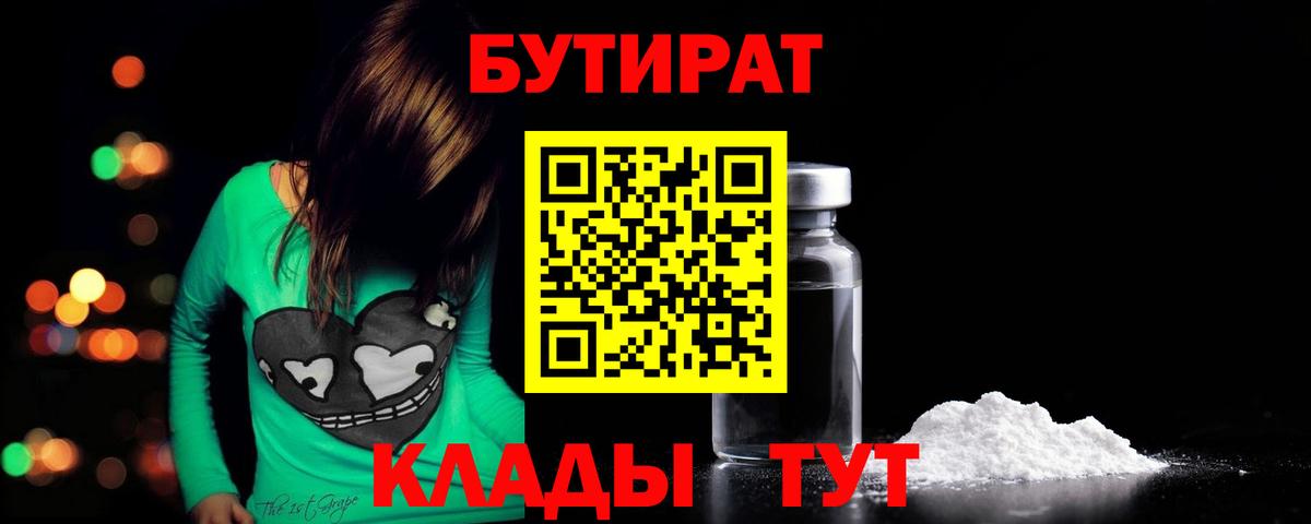 Усть-Лабинск  БУТИРАТ буратино  Вход с VPN 