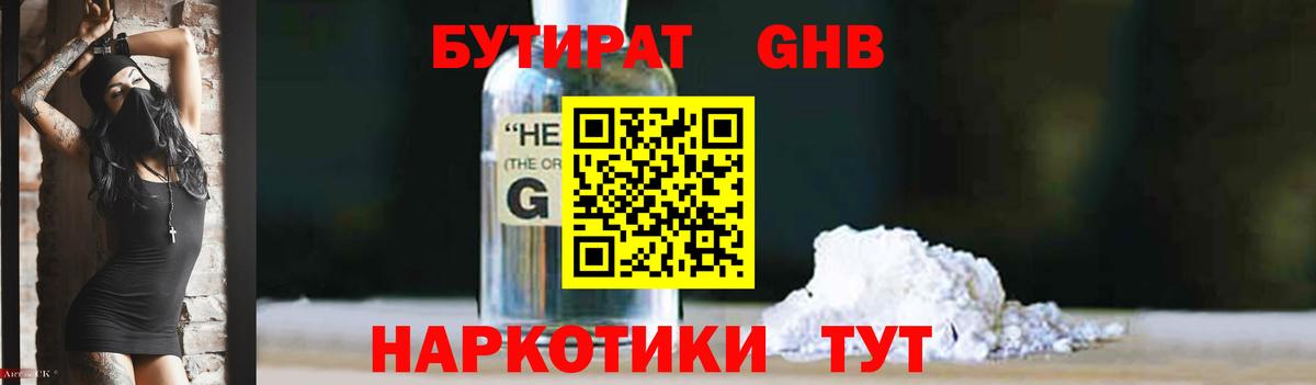 Бутират оксана Усть-Лабинск