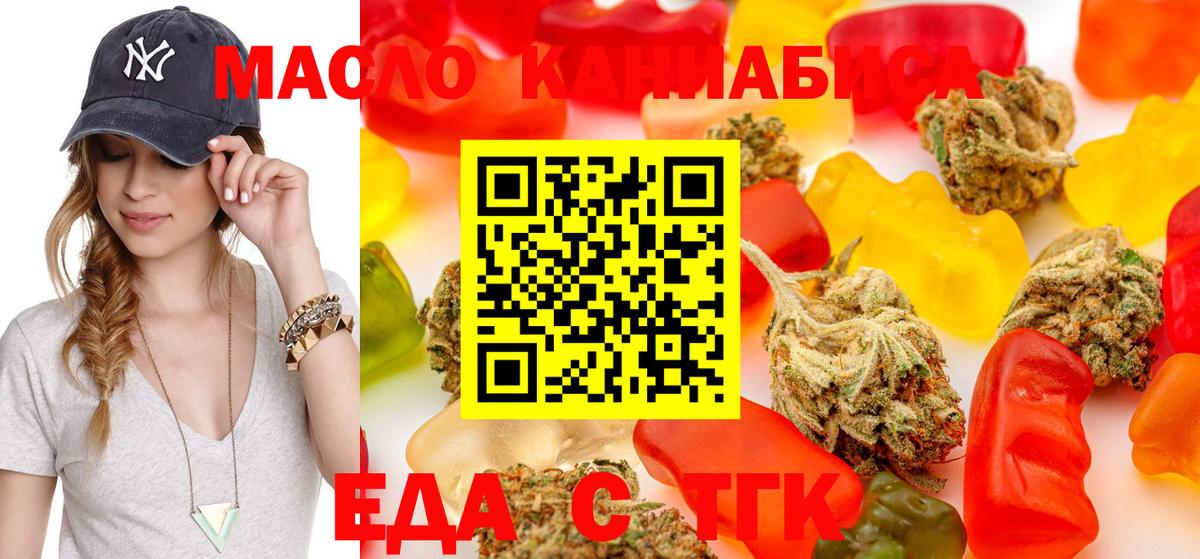 Еда ТГК конопля  Вход с VPN  Усть-Лабинск 