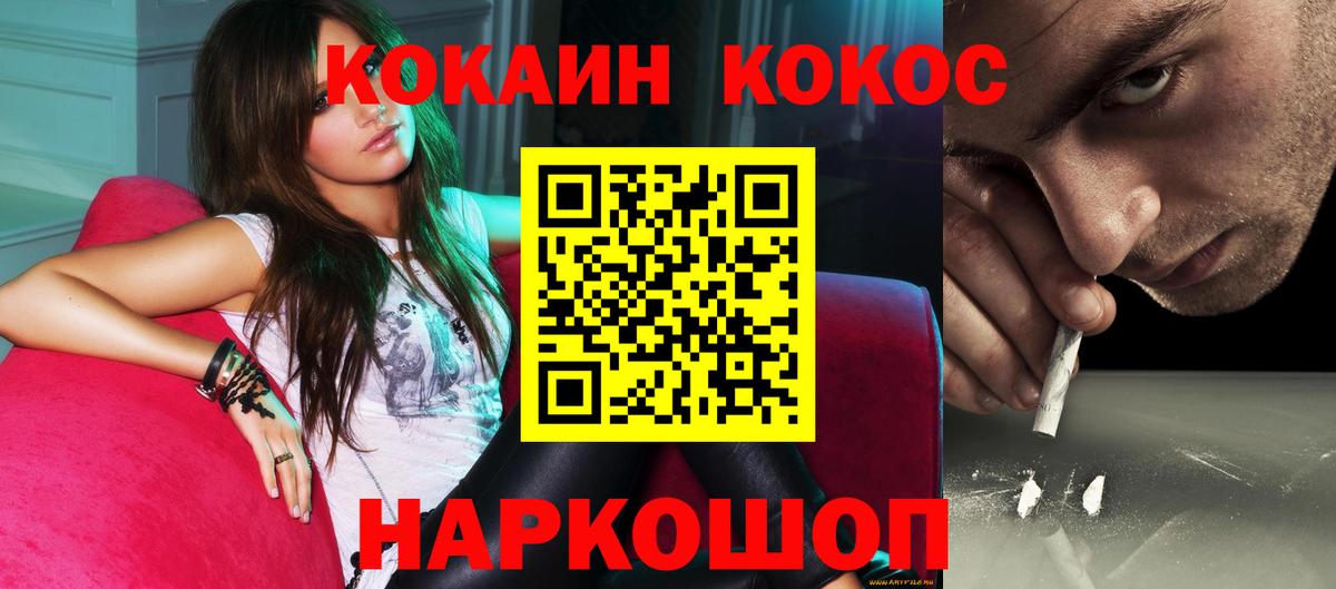 Кокаин VHQ Усть-Лабинск