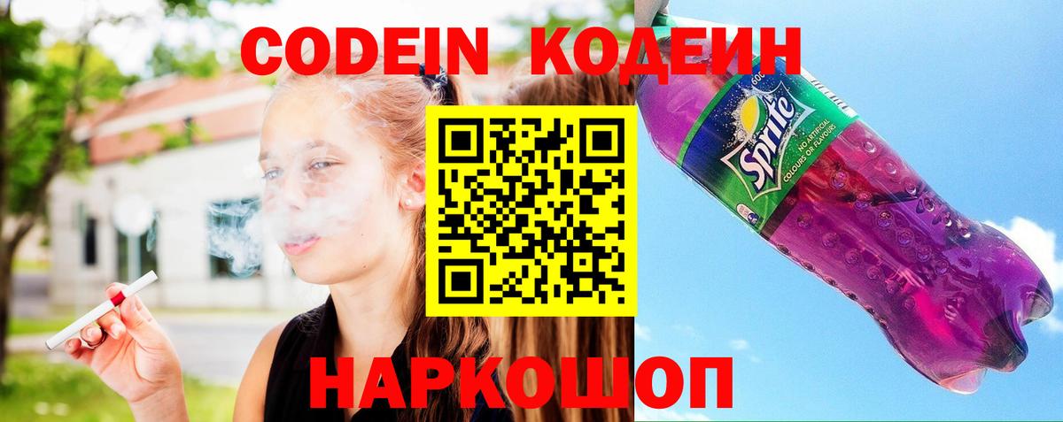 Кодеин Purple Drank  дарнет шоп  Усть-Лабинск  Вход с VPN 
