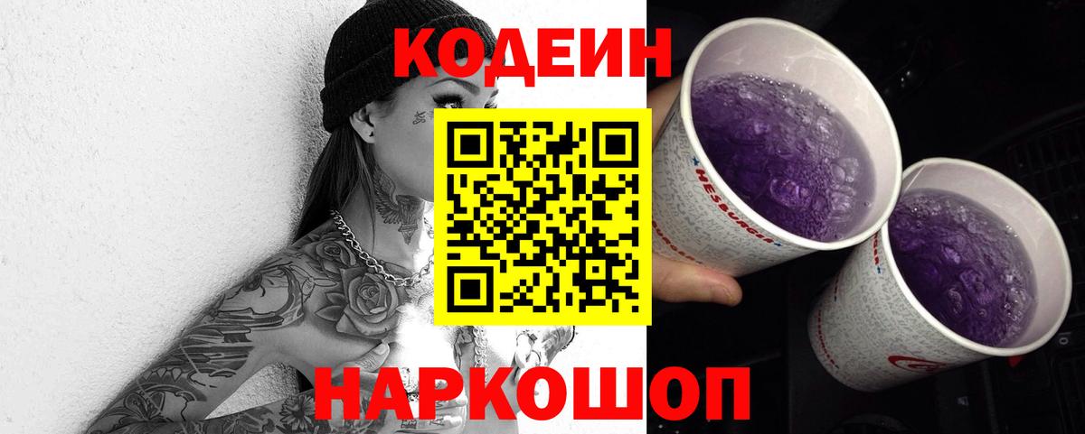 Codein Purple Drank Усть-Лабинск