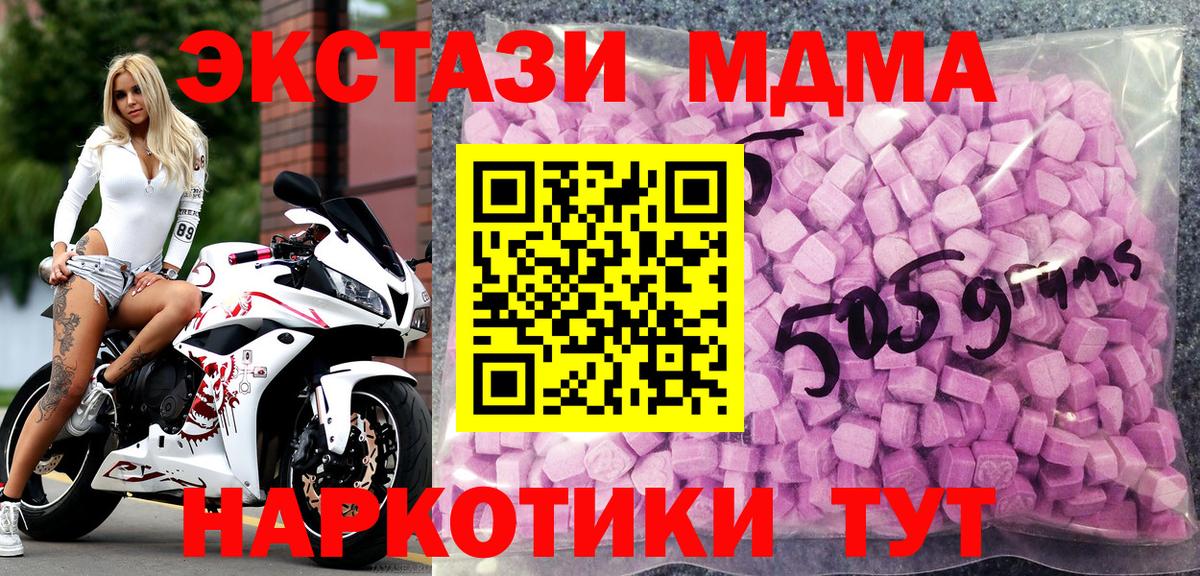 Экстази 280 MDMA Усть-Лабинск