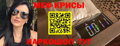 мяу мяу кристалл Абинск