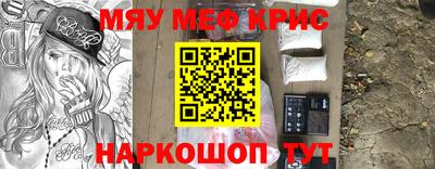 мяу мяу кристалл Абинск