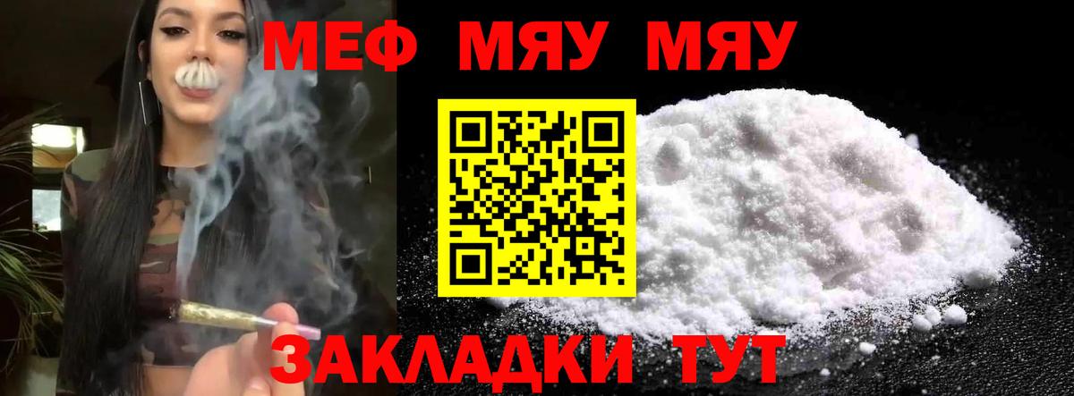 МЯУ-МЯУ VHQ  МЕФ mephedrone  Мефедрон  Мефедрон  Вход с VPN  закладки  Усть-Лабинск 
