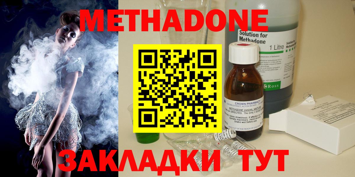 Усть-Лабинск  МЕТАДОН белоснежный  Метадон methadone  нарко площадка клад  Вход с VPN 